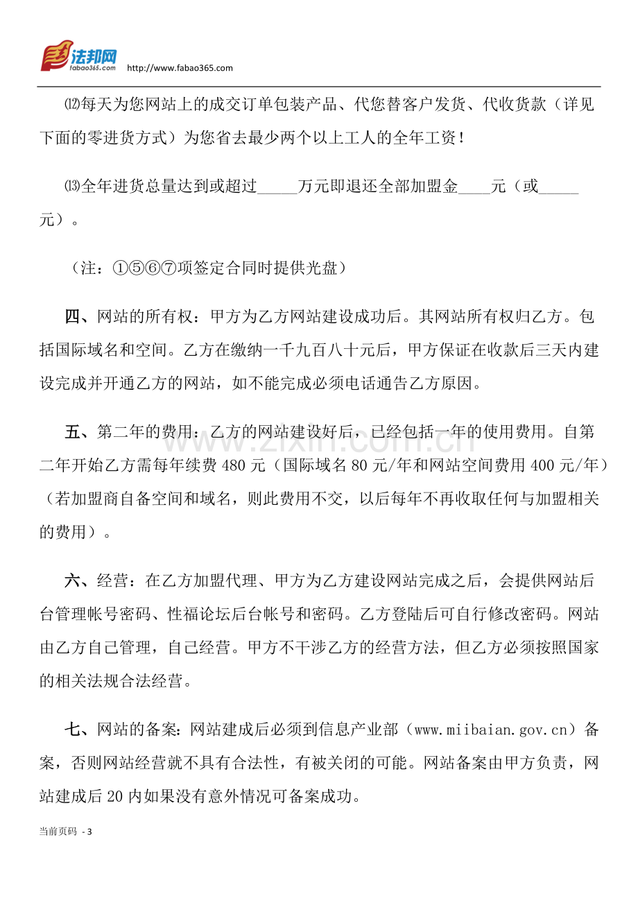 加盟县(市)级网络商城经营代理业务协议书.docx_第3页