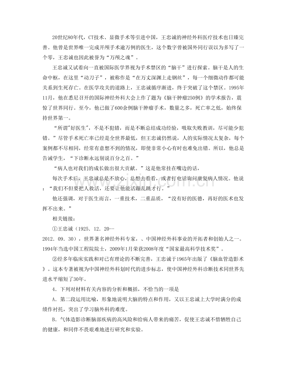 湖南省永州市何公庙乡许家亭中学2021-2022学年高三语文下学期期末试卷含解析.docx_第2页