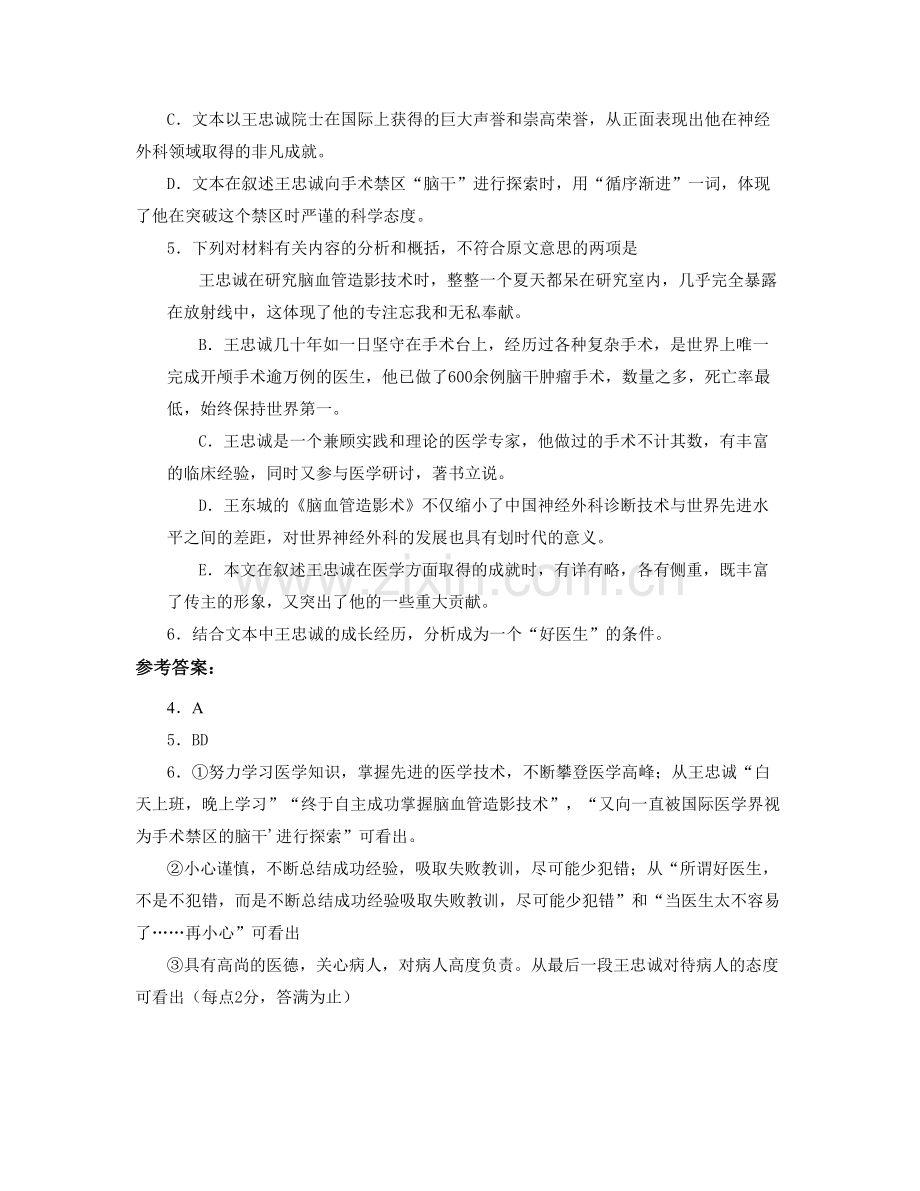 湖南省永州市何公庙乡许家亭中学2021-2022学年高三语文下学期期末试卷含解析.docx_第3页