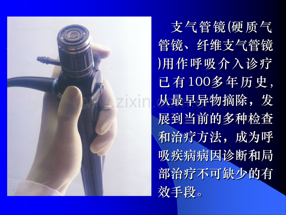 气管镜的临床应用.ppt_第2页