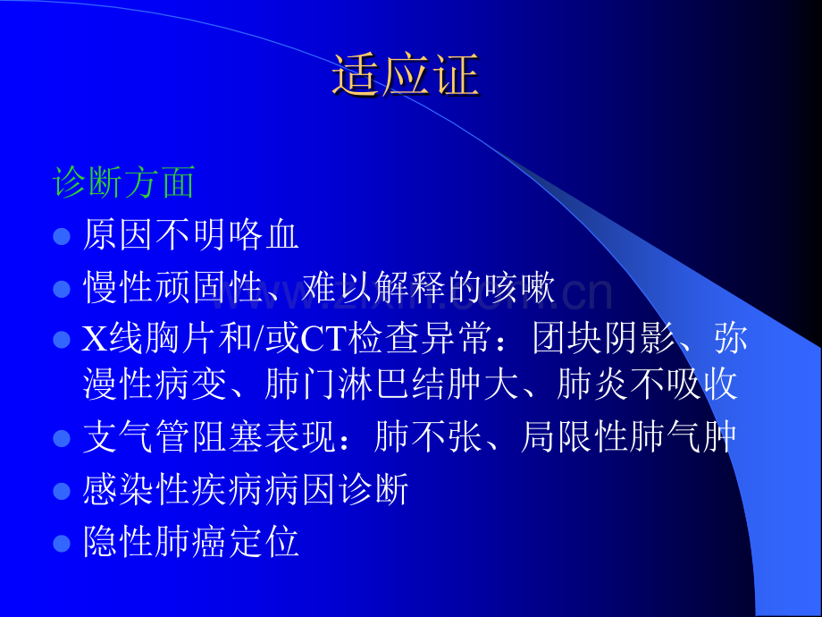 气管镜的临床应用.ppt_第3页