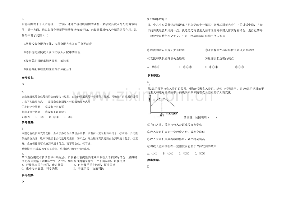 安徽省阜阳市龙山中学2020年高三政治上学期期末试题含解析.docx_第2页