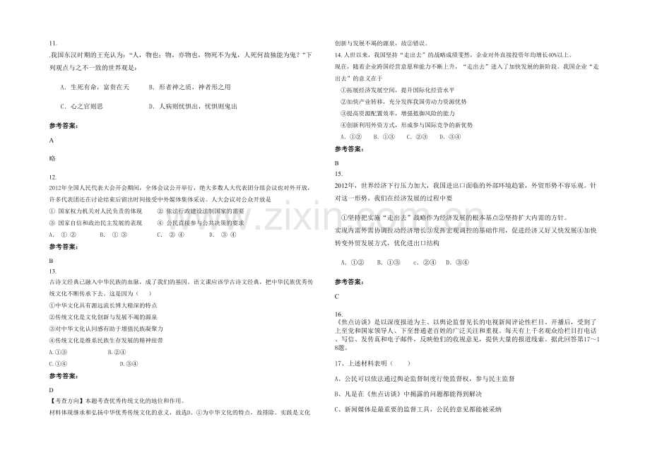 安徽省阜阳市龙山中学2020年高三政治上学期期末试题含解析.docx_第3页