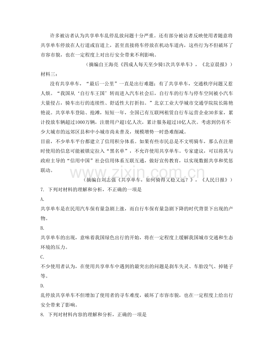 辽宁省阜新市蒙古族自治县第一高级中学高一语文测试题含解析.docx_第2页