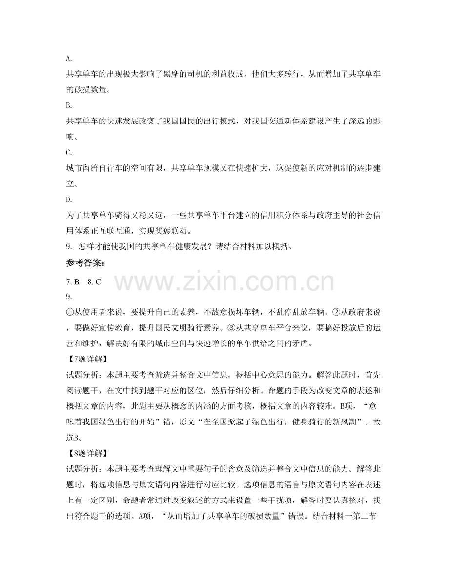 辽宁省阜新市蒙古族自治县第一高级中学高一语文测试题含解析.docx_第3页