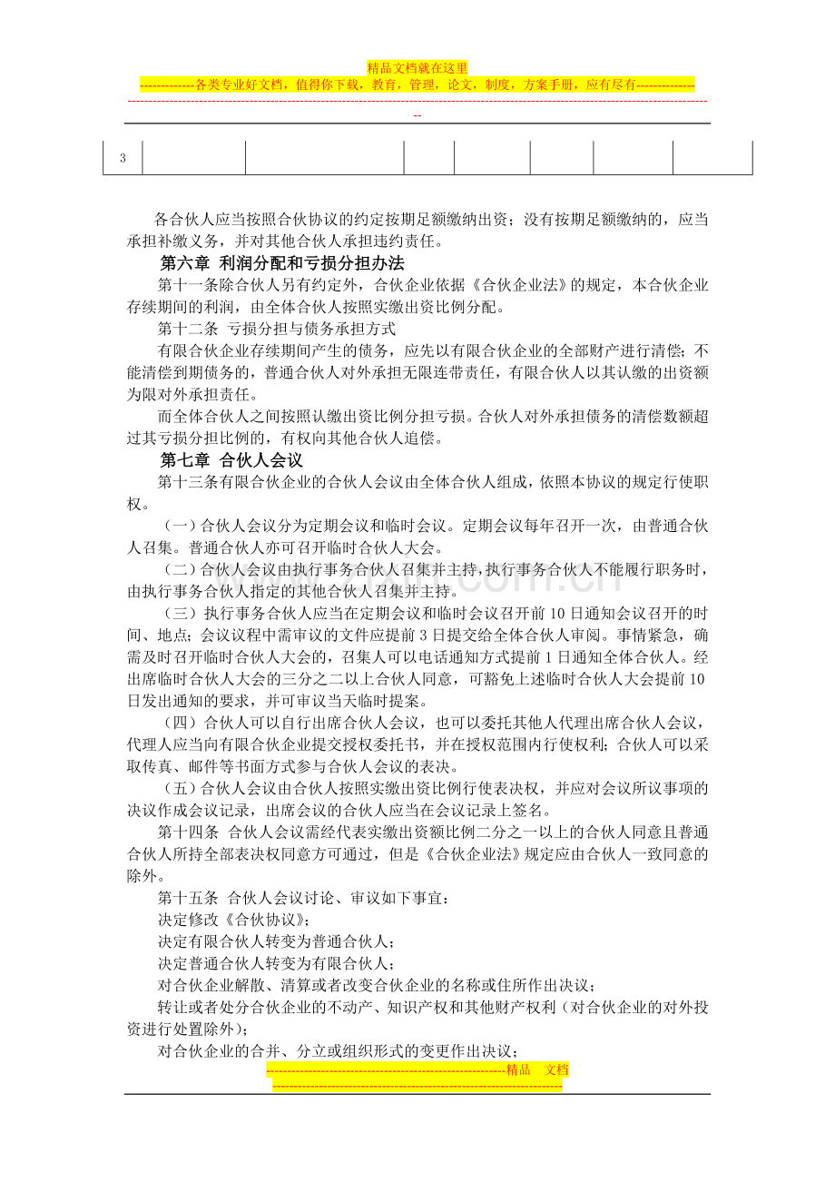 合伙企业合伙协议范本.doc_第2页