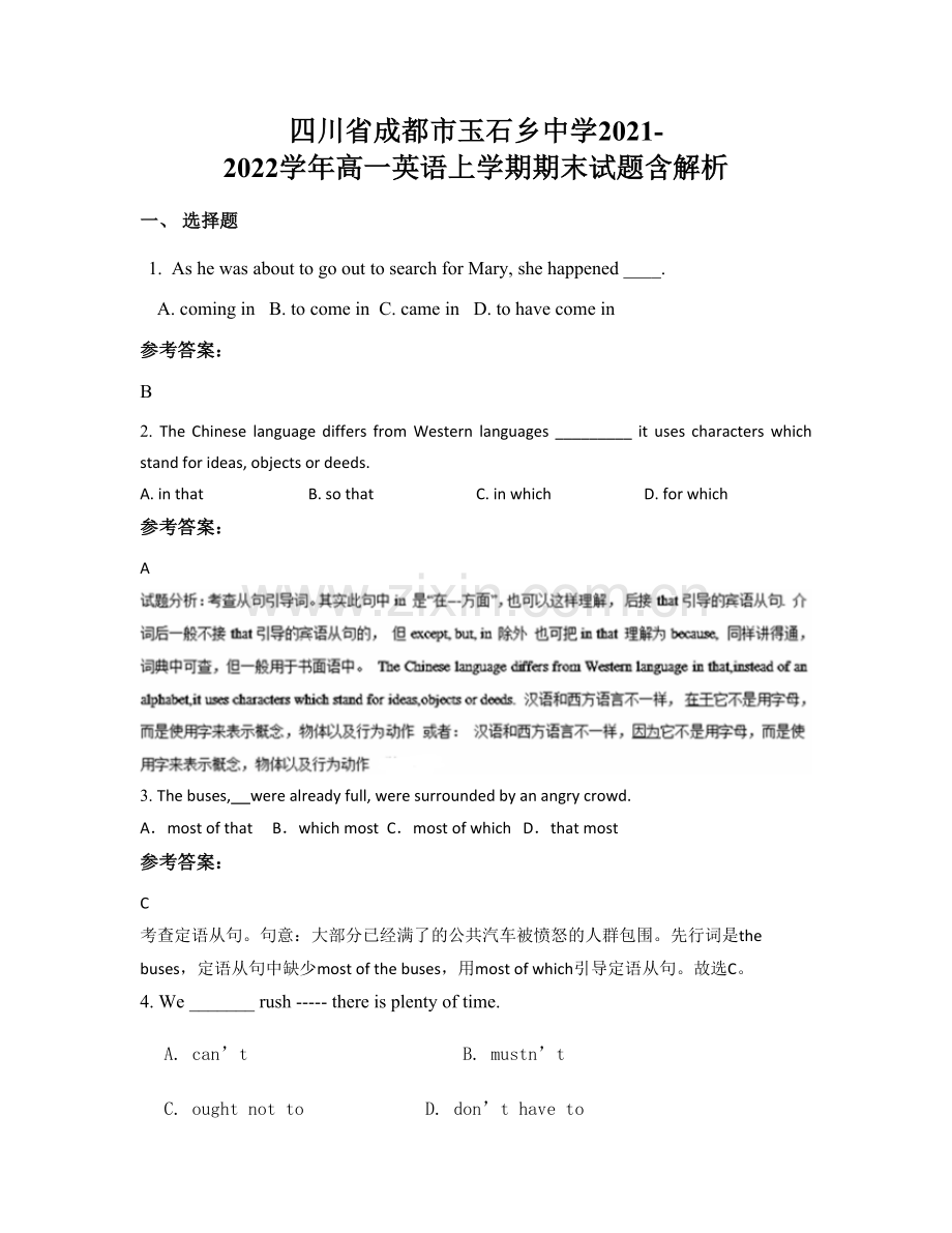 四川省成都市玉石乡中学2021-2022学年高一英语上学期期末试题含解析.docx_第1页