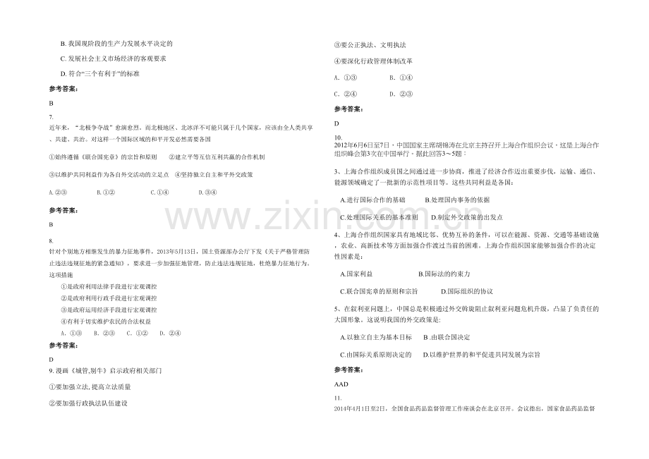 安徽省合肥市工商贸职业高级中学2021年高一政治联考试卷含解析.docx_第2页