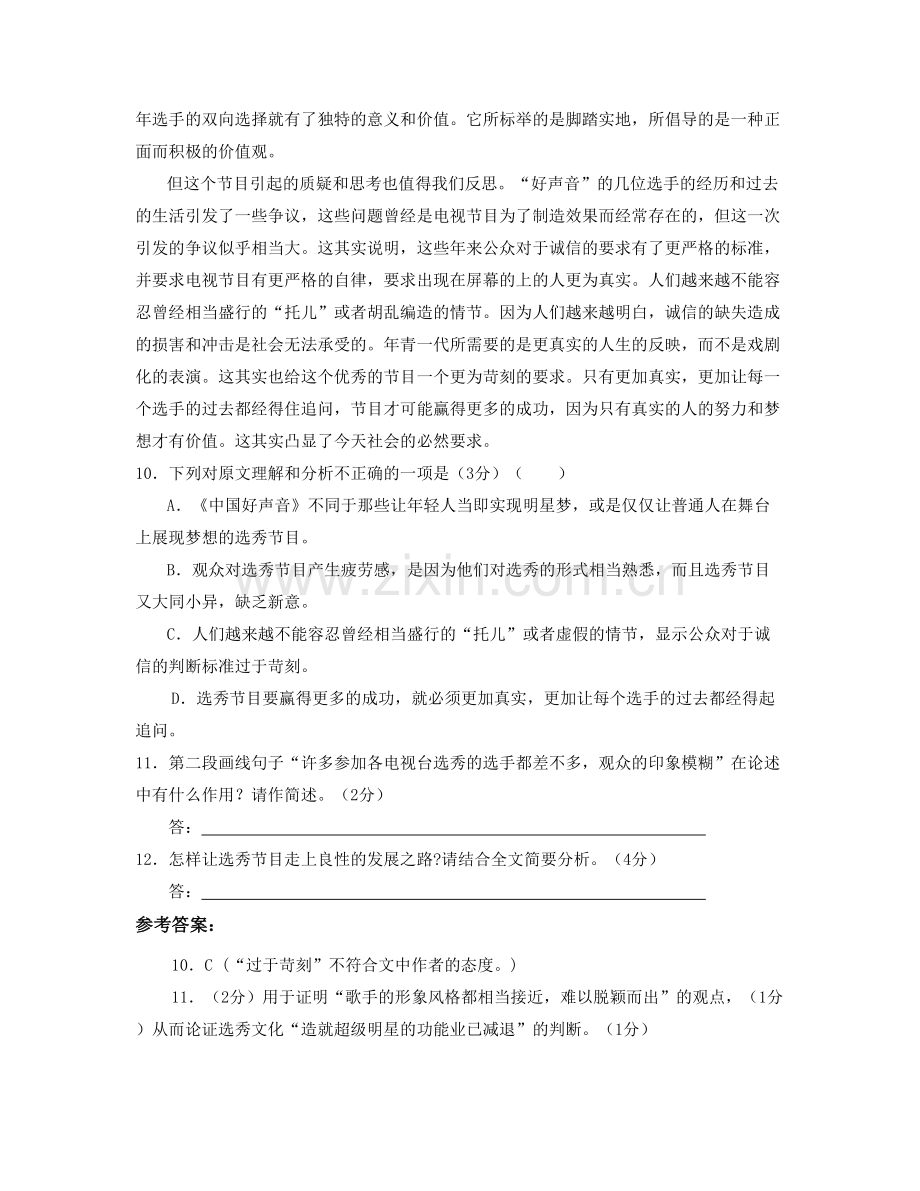 安徽省阜阳市育英中学2020年高三语文模拟试题含解析.docx_第2页