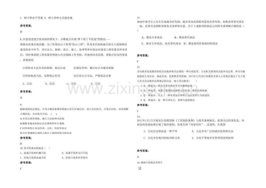 四川省遂宁市三家中学高一政治联考试题含解析.docx_第2页