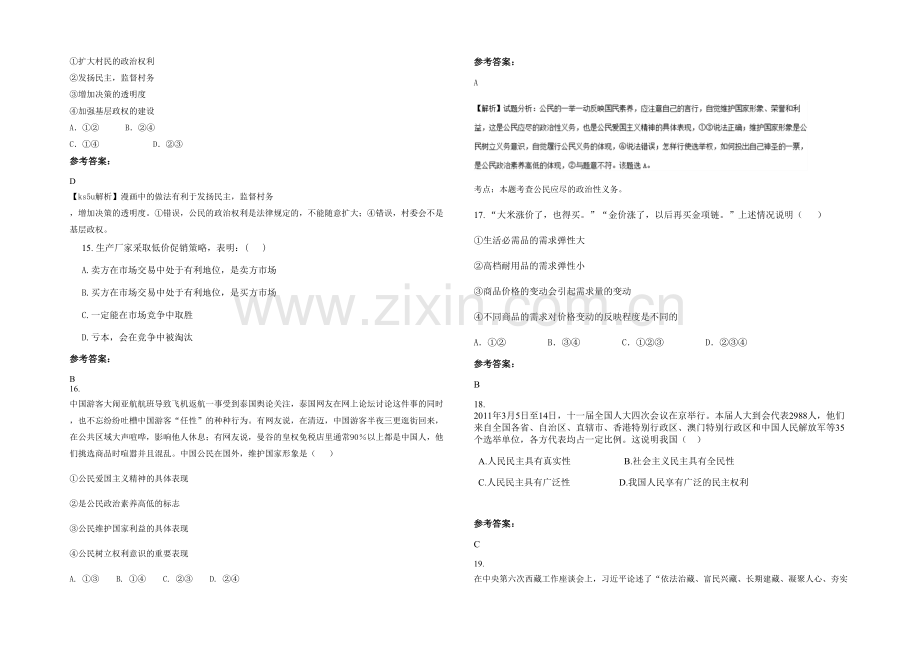 四川省遂宁市三家中学高一政治联考试题含解析.docx_第3页