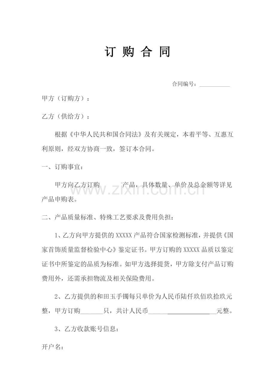 公司与个人订购产品合同.docx_第1页