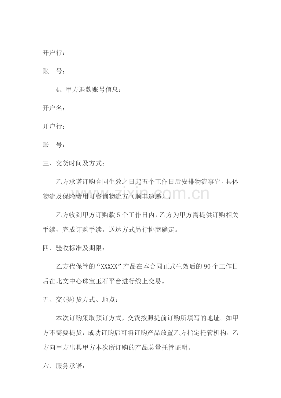 公司与个人订购产品合同.docx_第2页