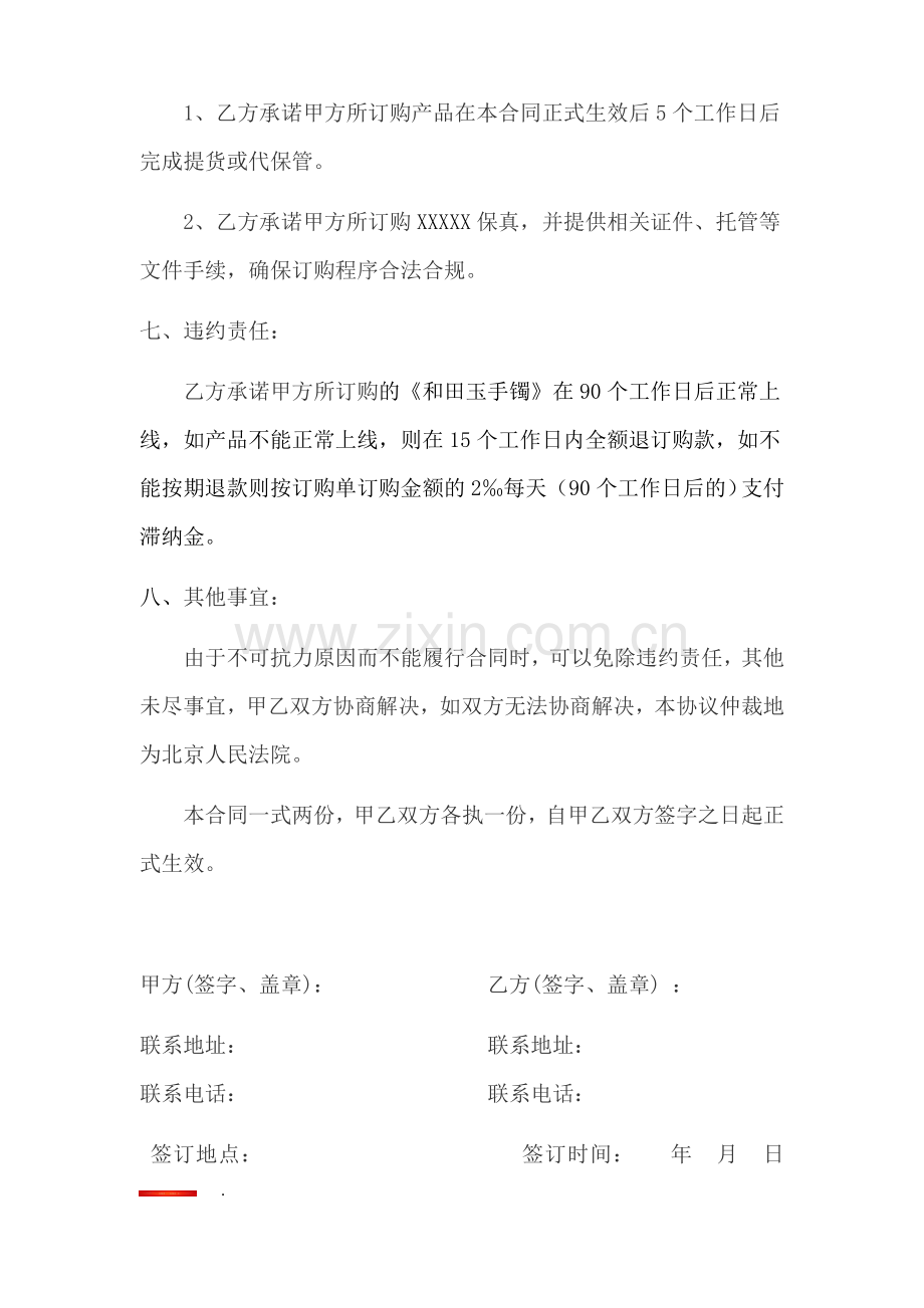 公司与个人订购产品合同.docx_第3页