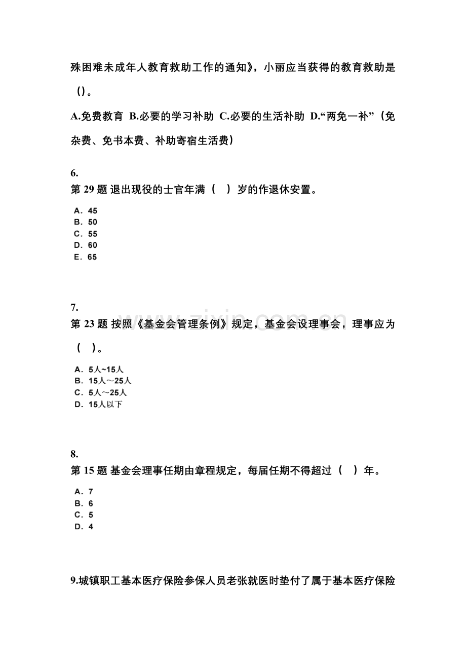 2021年山东省枣庄市社会工作者职业资格社会工作法规与政策模拟考试(含答案).docx_第2页