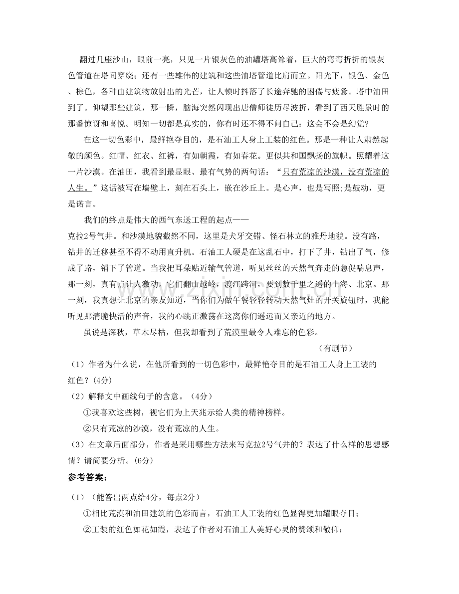 2021年广东省茂名市第十二高级中学高一语文联考试题含解析.docx_第2页