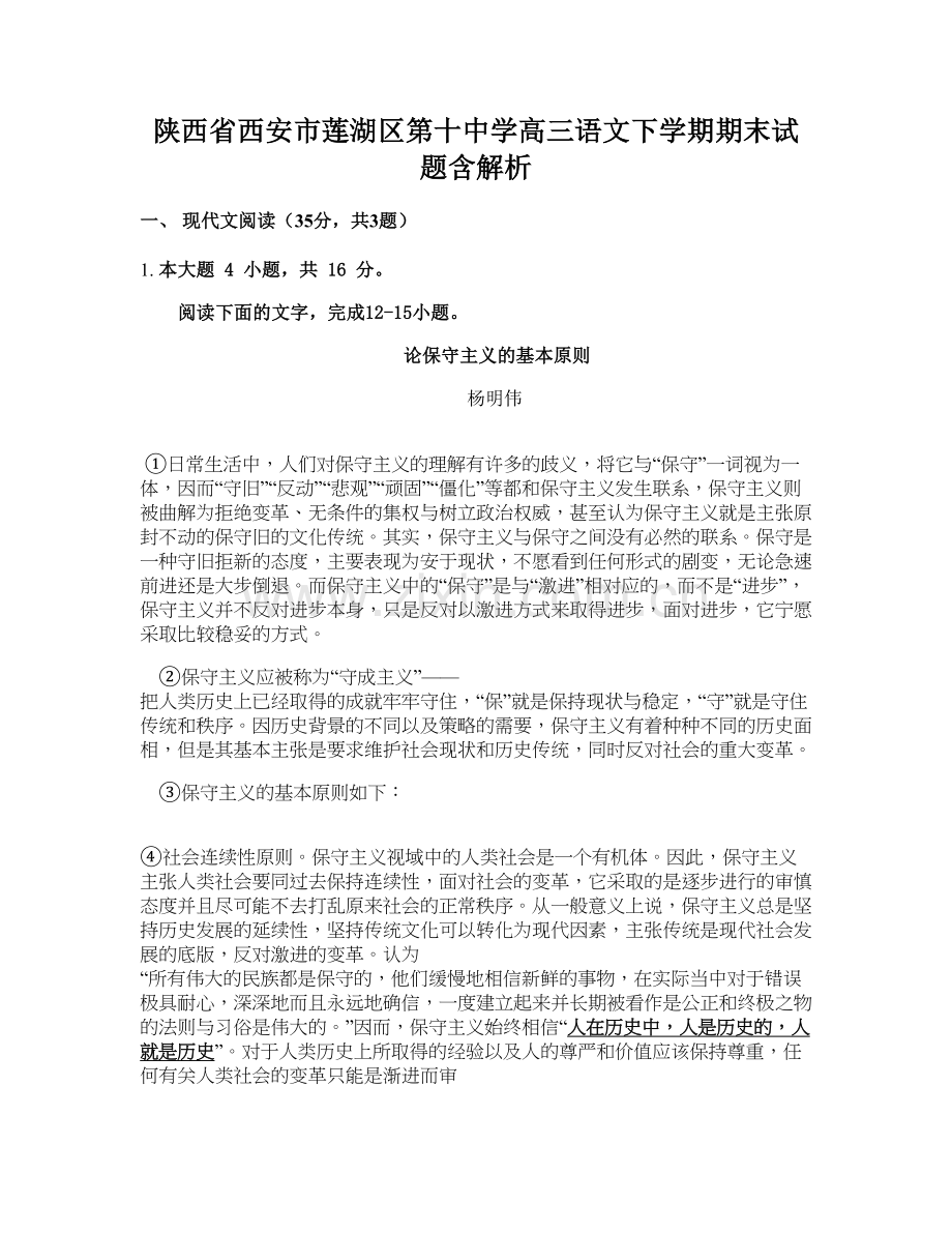 陕西省西安市莲湖区第十中学高三语文下学期期末试题含解析.docx_第1页