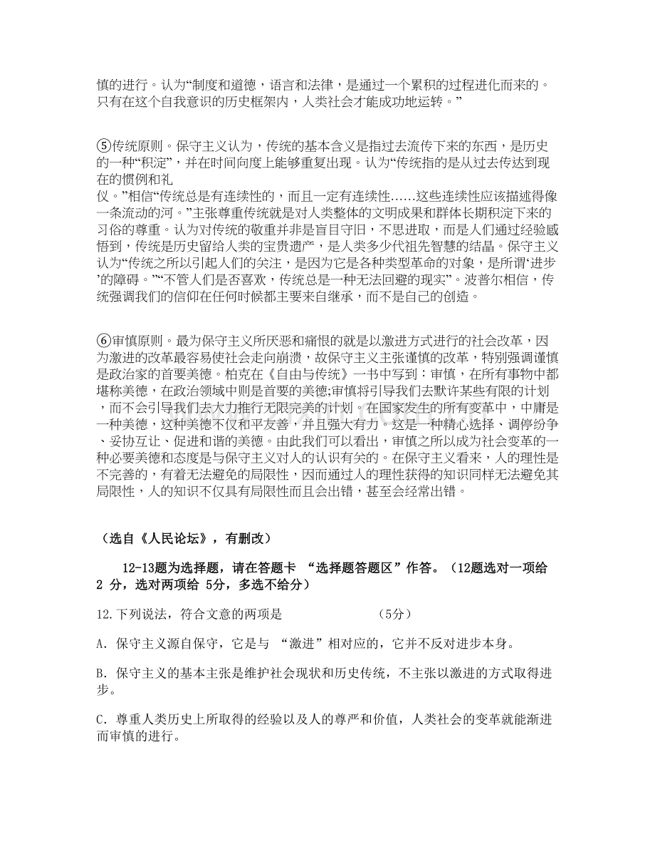 陕西省西安市莲湖区第十中学高三语文下学期期末试题含解析.docx_第2页