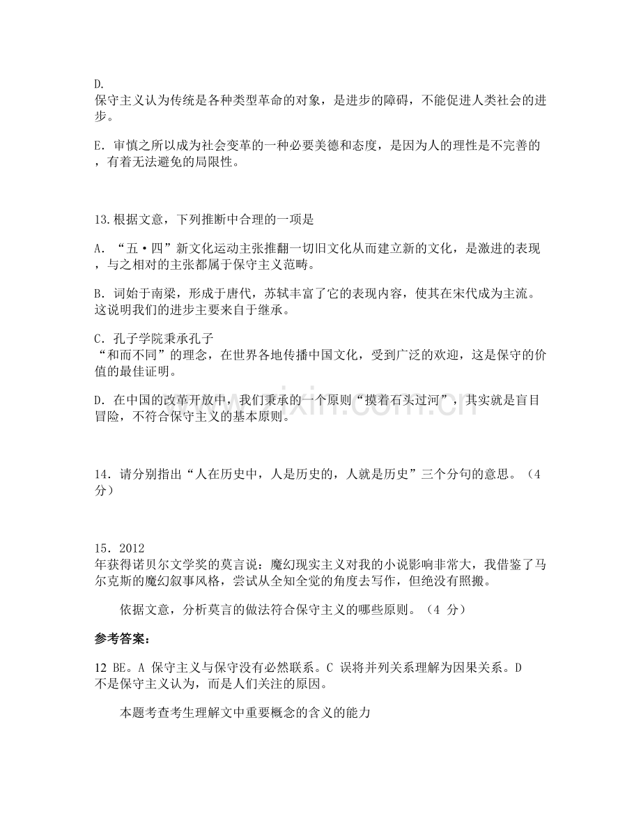 陕西省西安市莲湖区第十中学高三语文下学期期末试题含解析.docx_第3页