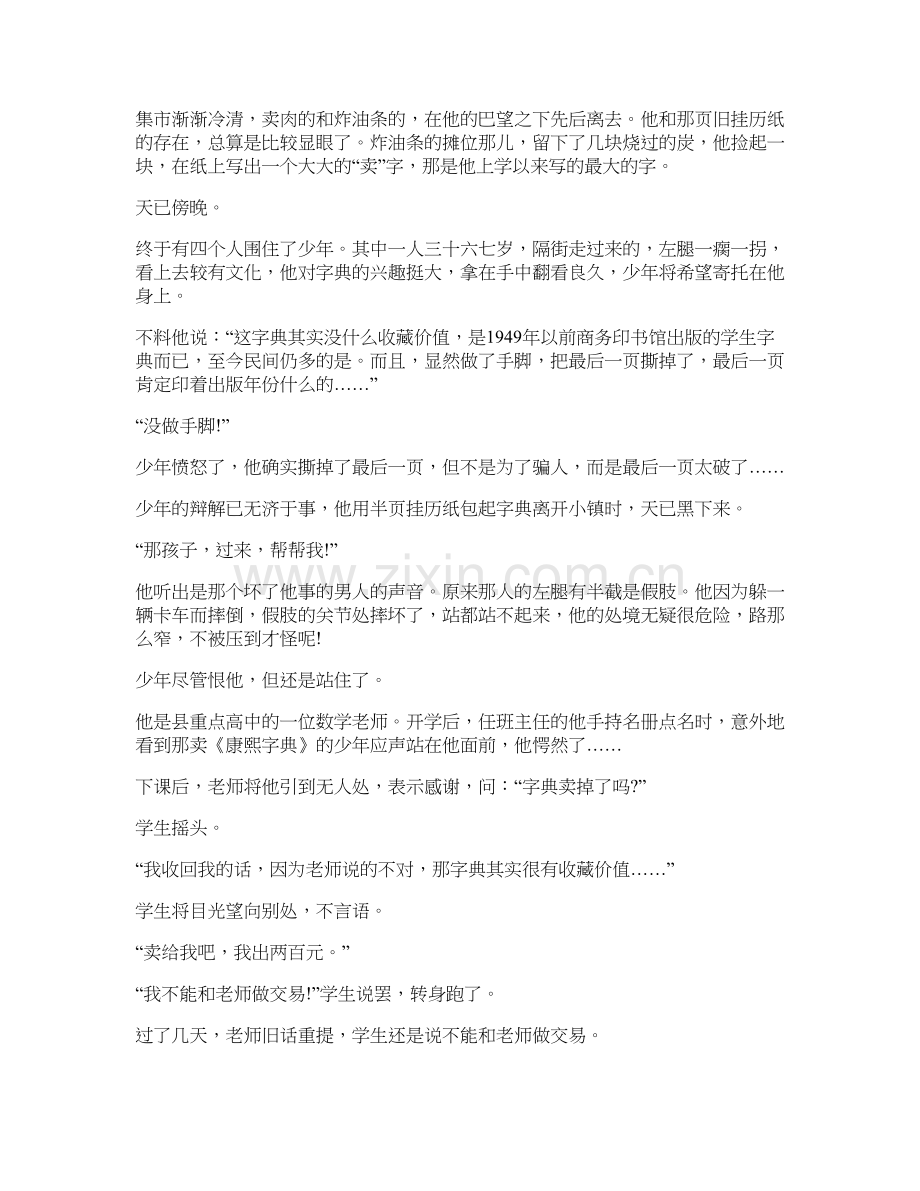 江苏省无锡市江阴第二中学高一语文测试题含解析.docx_第2页