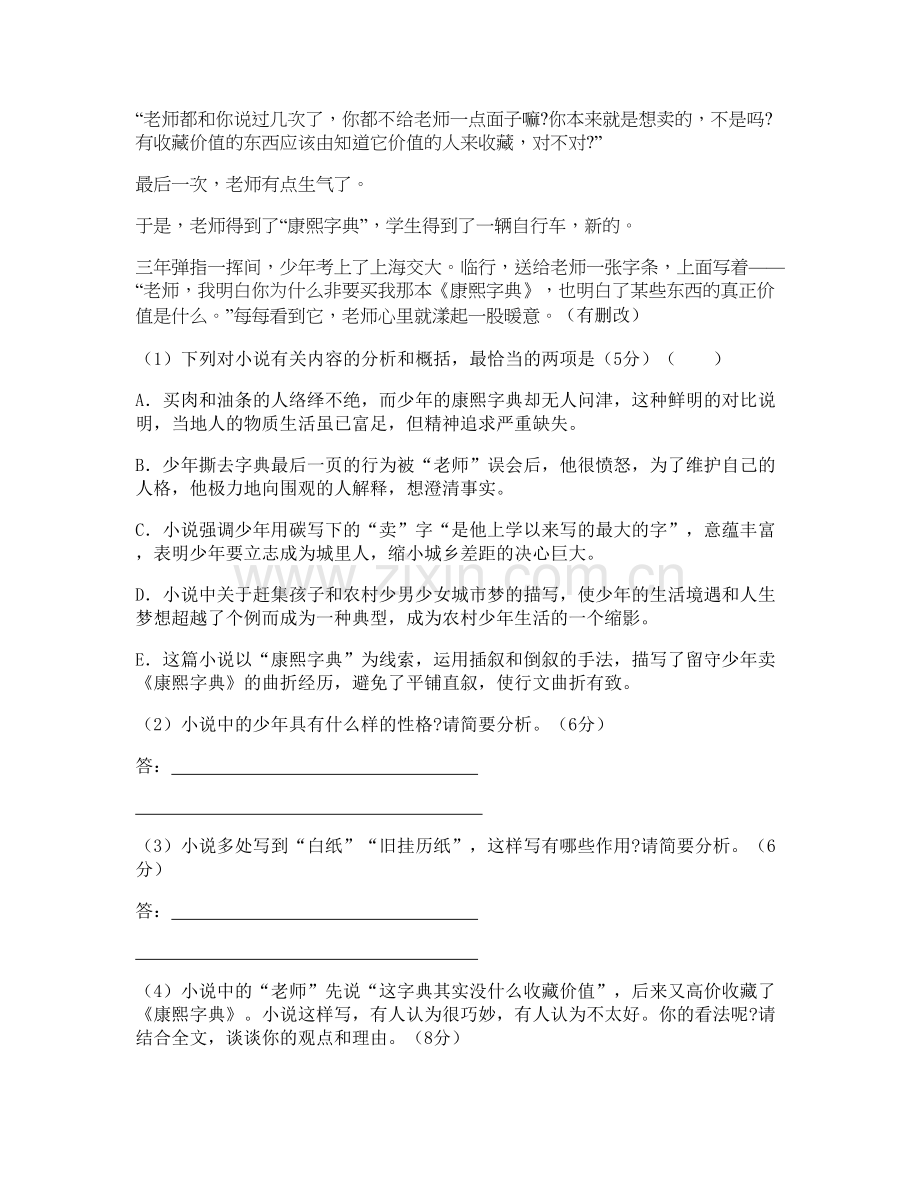 江苏省无锡市江阴第二中学高一语文测试题含解析.docx_第3页