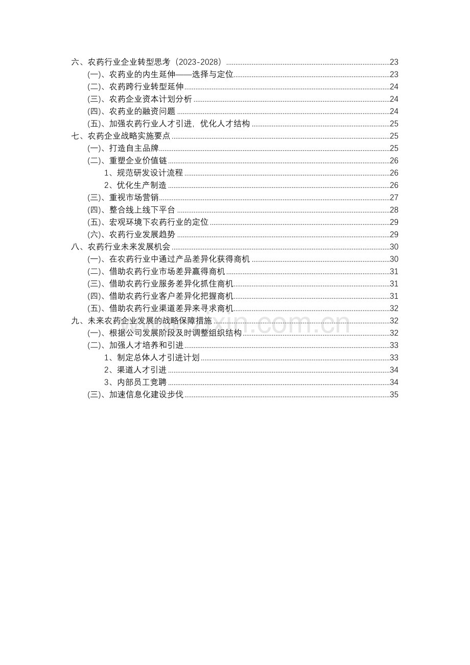 2023年农药行业分析报告及未来五至十年行业发展报告.docx_第3页