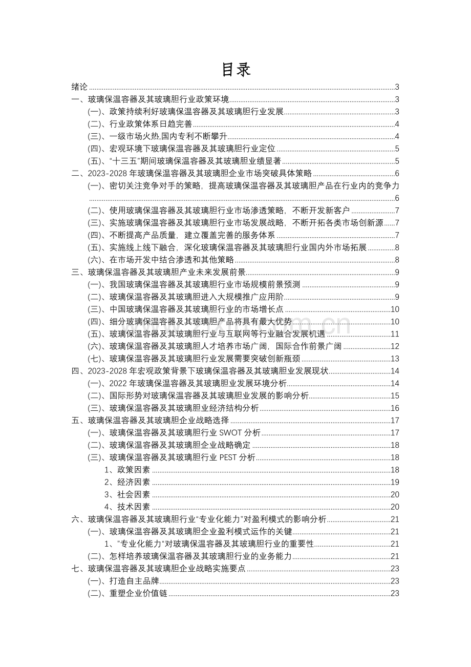 2023年玻璃保温容器及其玻璃胆行业洞察报告及未来五至十年预测分析报告.docx_第2页