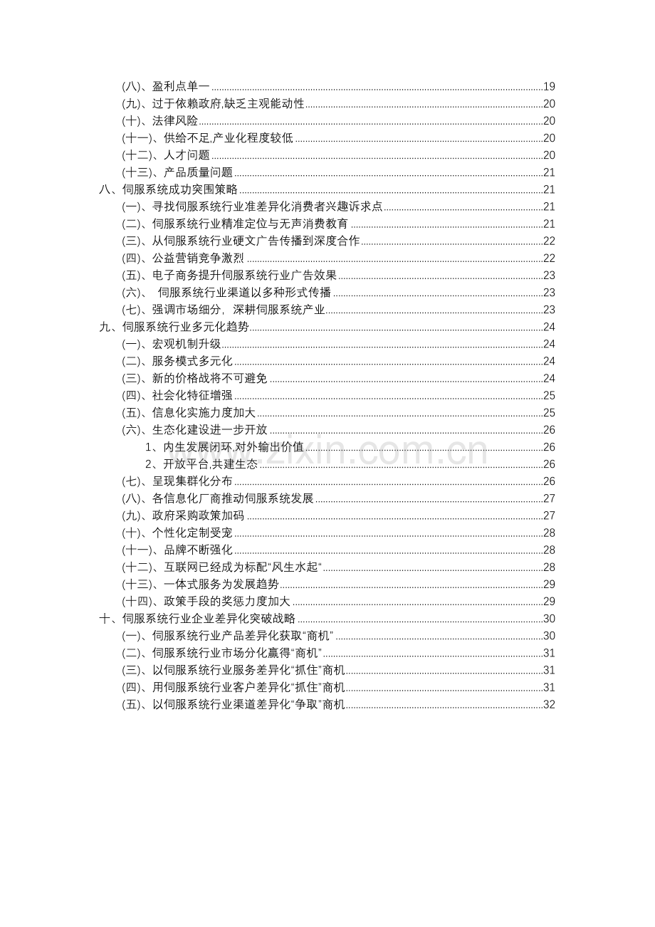 2023年伺服系统行业分析报告及未来五至十年行业发展报告.doc_第3页