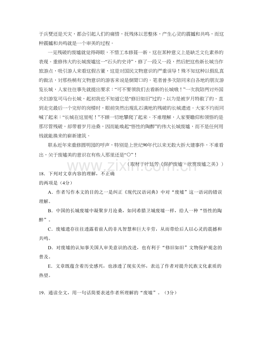 湖南省长沙市湘府中学高三语文期末试卷含解析.docx_第2页