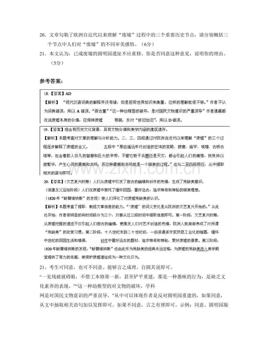 湖南省长沙市湘府中学高三语文期末试卷含解析.docx_第3页