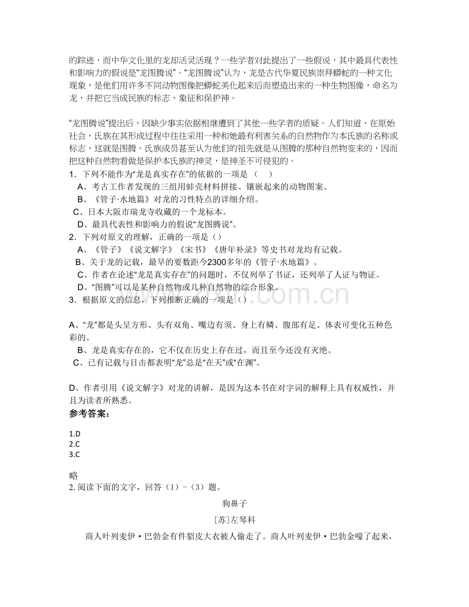 2022年广东省汕头市潮阳宝晖中学高一语文下学期期末试题含解析.docx_第2页