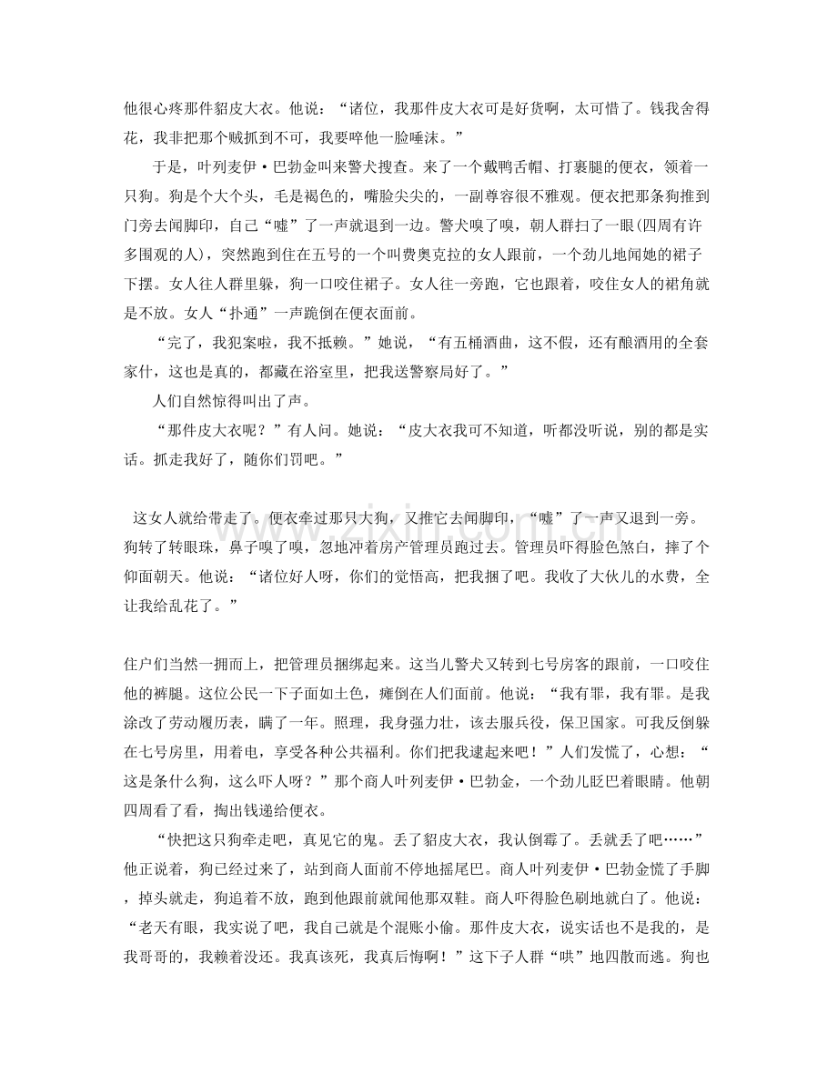 2022年广东省汕头市潮阳宝晖中学高一语文下学期期末试题含解析.docx_第3页