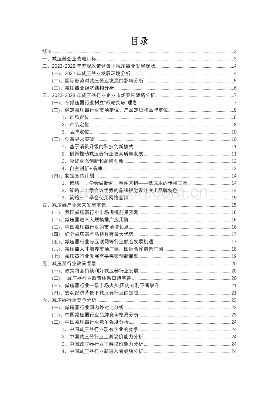 2023年减压器行业分析报告及未来五至十年行业发展报告.docx_第2页