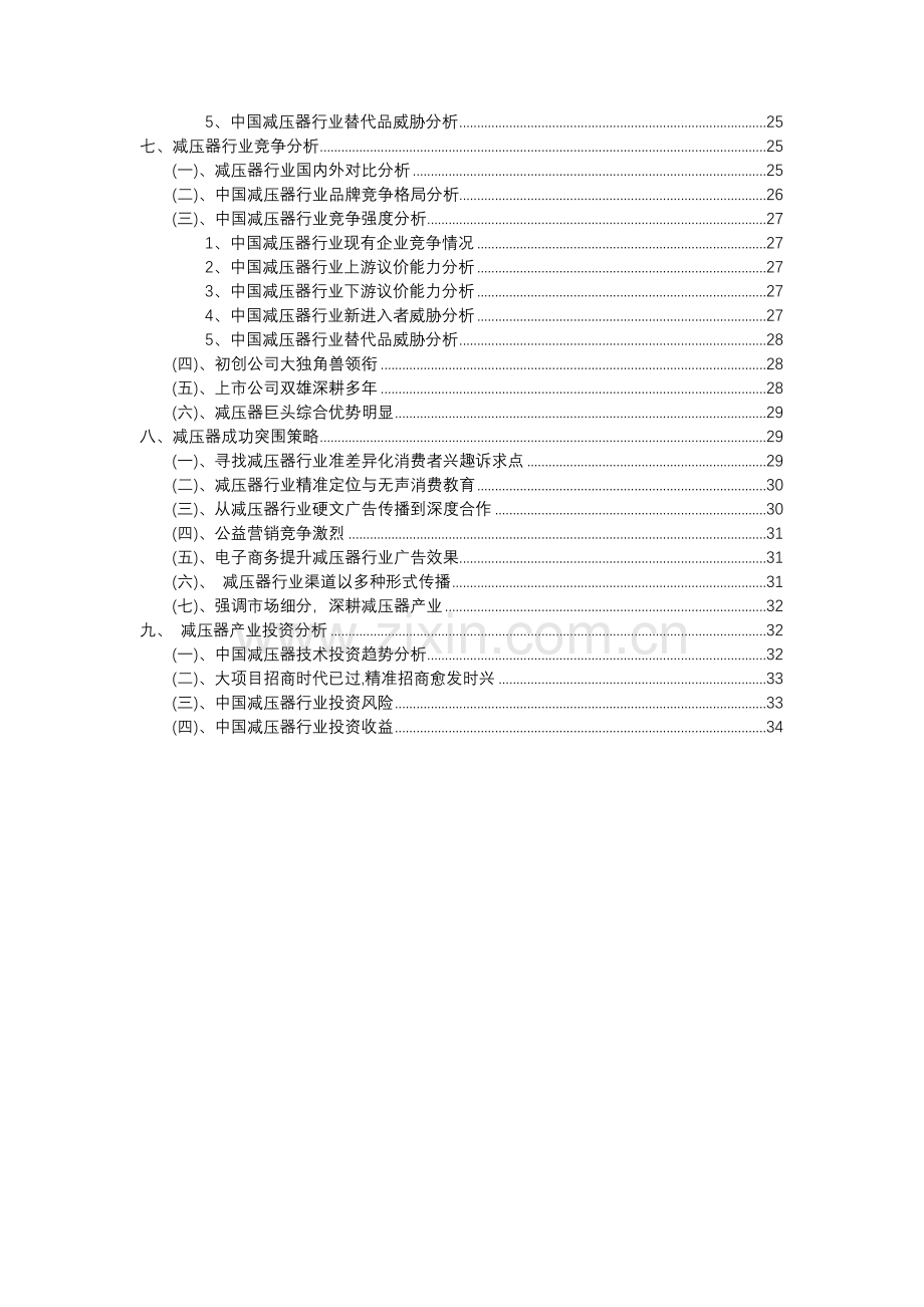 2023年减压器行业分析报告及未来五至十年行业发展报告.docx_第3页