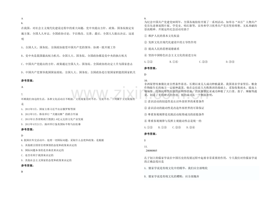 四川省遂宁市蓬溪县蓬南中学高二政治上学期期末试卷含解析.docx_第2页