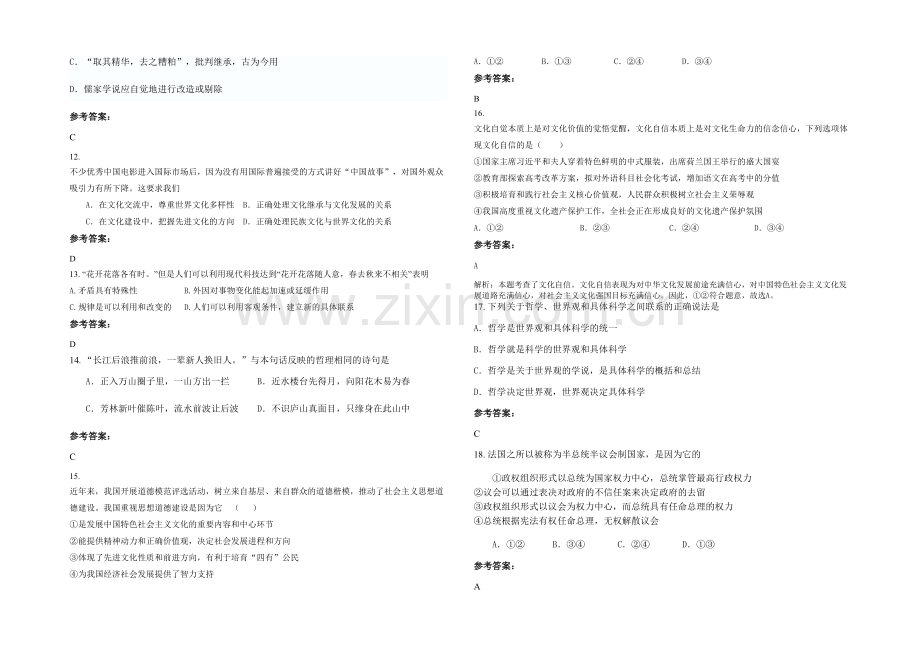 四川省遂宁市蓬溪县蓬南中学高二政治上学期期末试卷含解析.docx_第3页