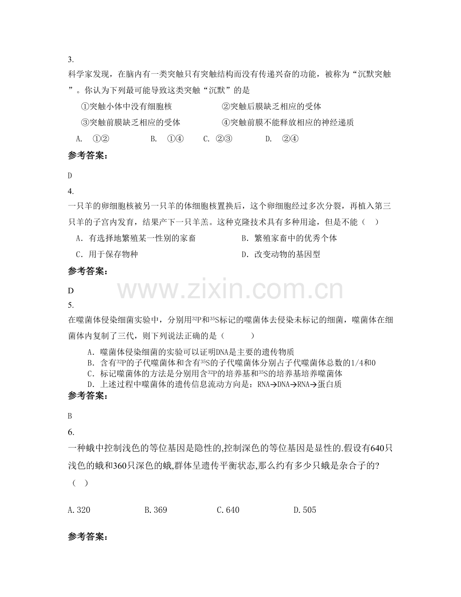 2022年辽宁省沈阳市青松中学高二生物月考试卷含解析.docx_第2页