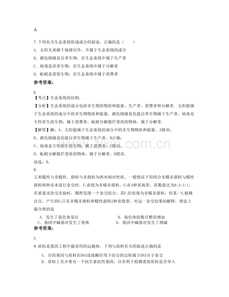 2022年辽宁省沈阳市青松中学高二生物月考试卷含解析.docx_第3页