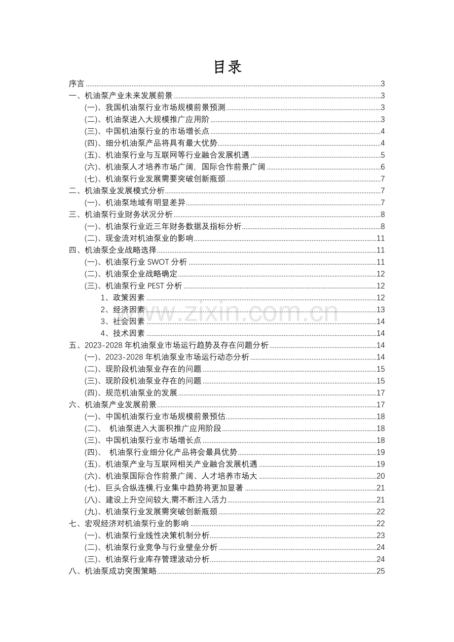 2023年机油泵行业分析报告及未来五至十年行业发展报告.docx_第2页