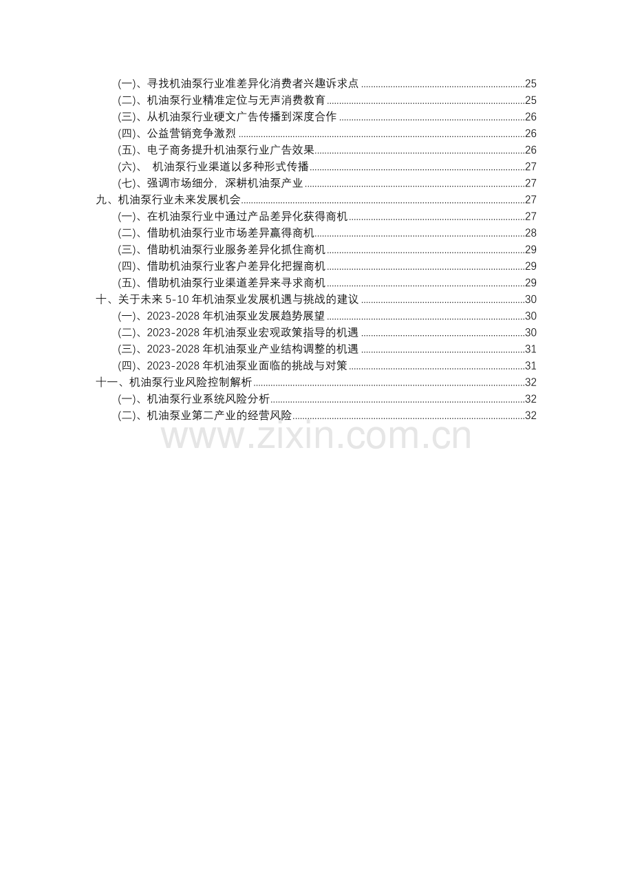 2023年机油泵行业分析报告及未来五至十年行业发展报告.docx_第3页