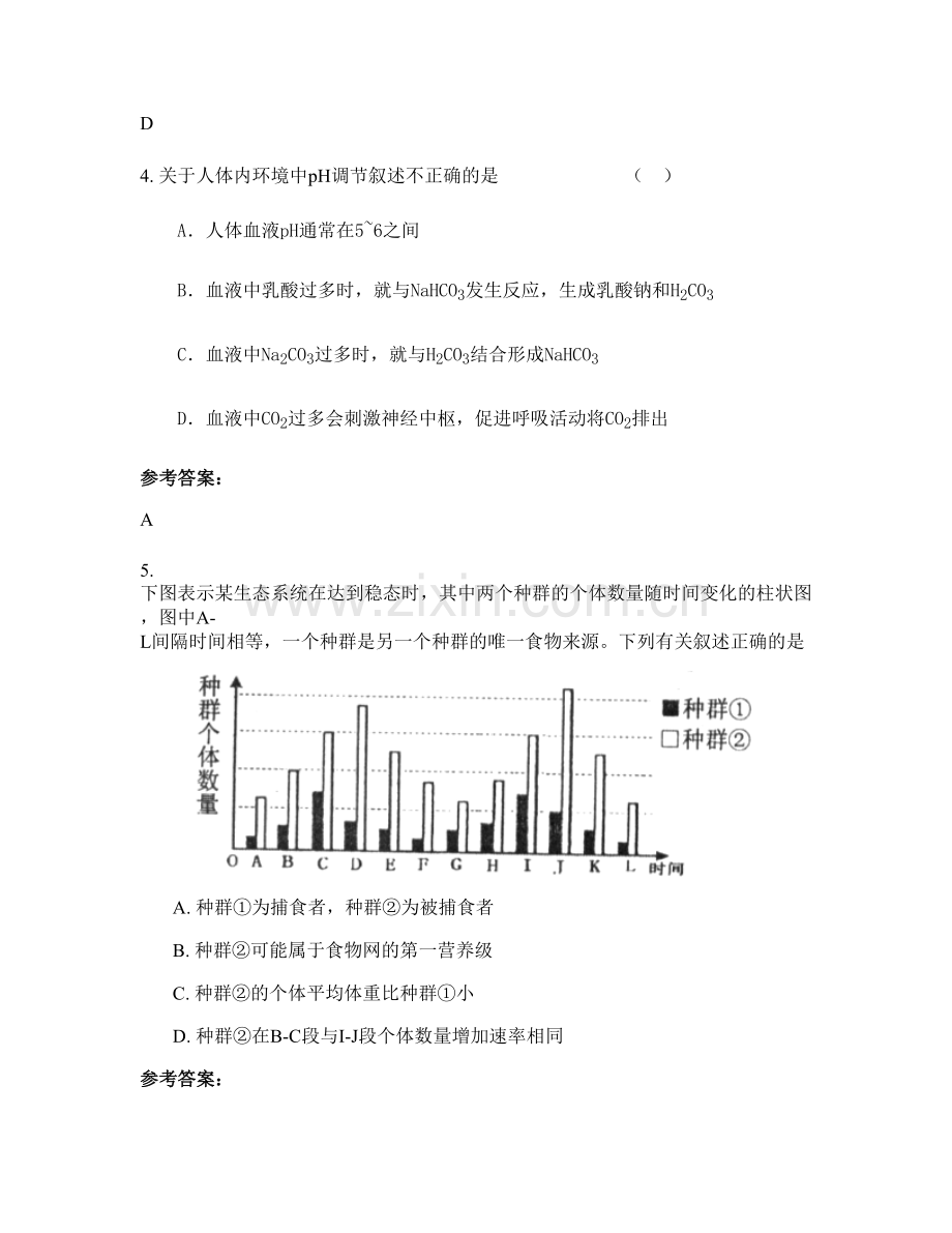 山东省日照市华星中学2021年高二生物联考试卷含解析.docx_第2页