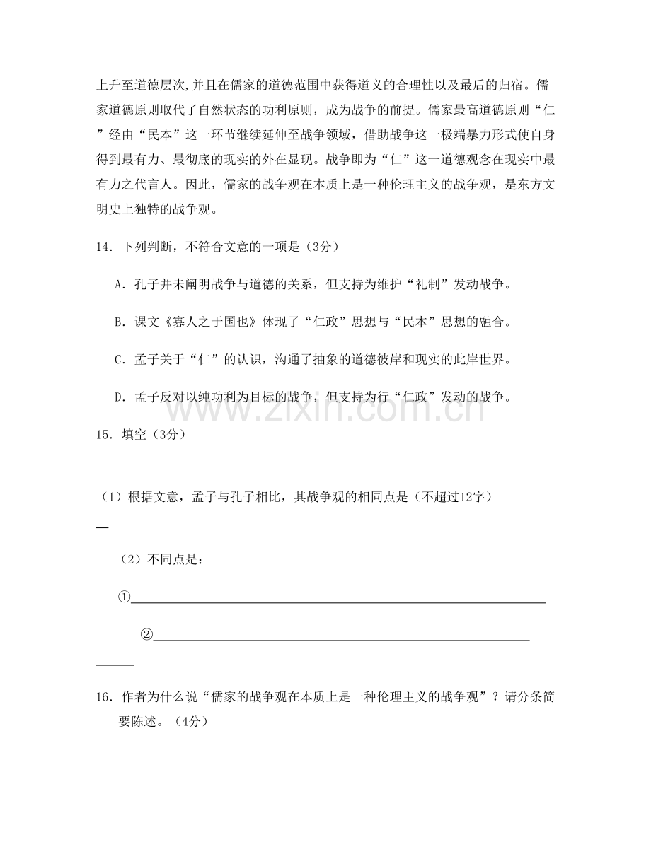 广西壮族自治区河池市车河中学2021-2022学年高三语文月考试题含解析.docx_第2页