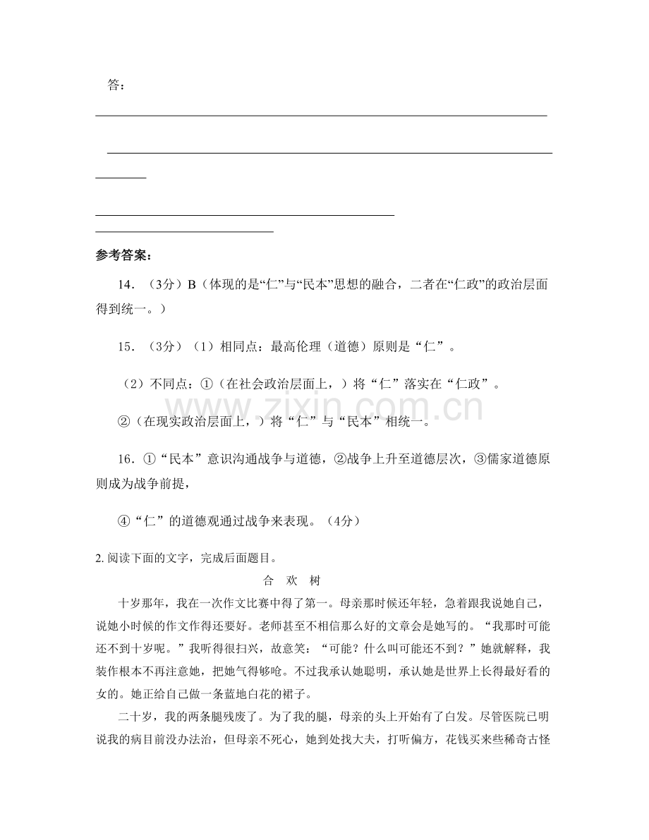 广西壮族自治区河池市车河中学2021-2022学年高三语文月考试题含解析.docx_第3页