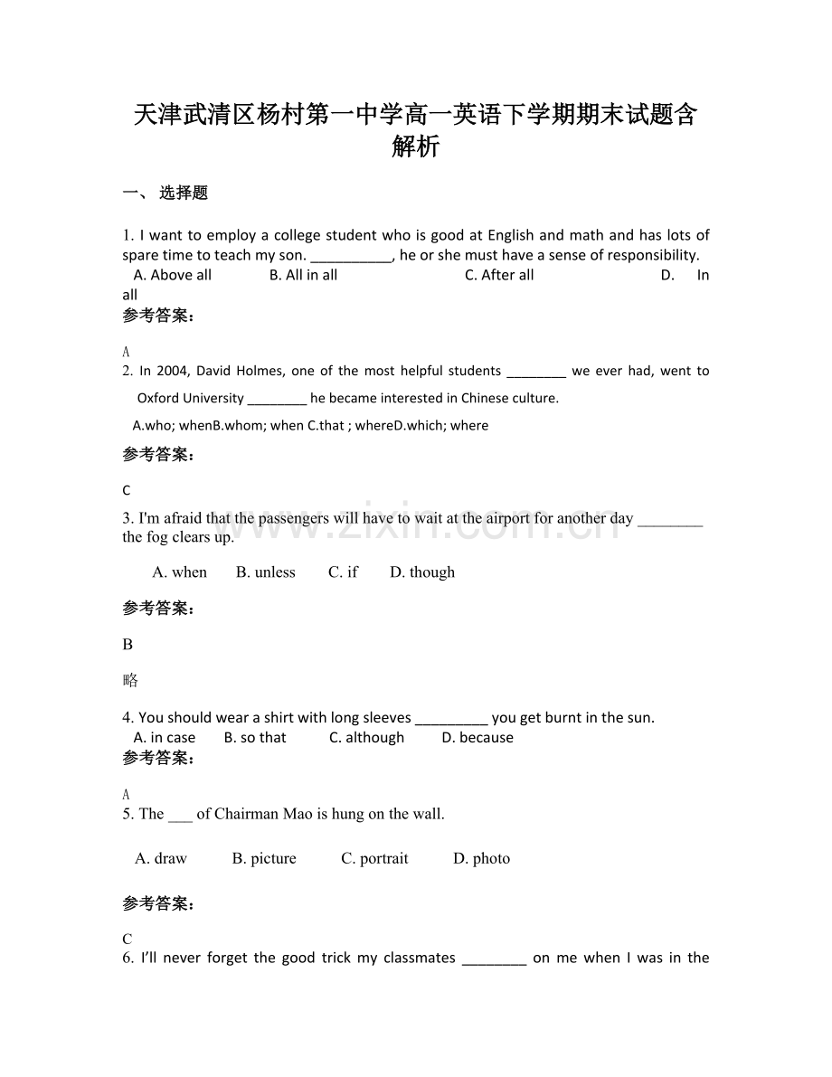 天津武清区杨村第一中学高一英语下学期期末试题含解析.docx_第1页