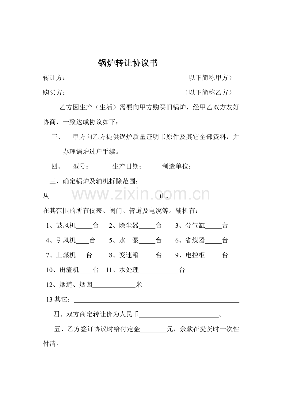 锅炉转让协议书.doc_第3页