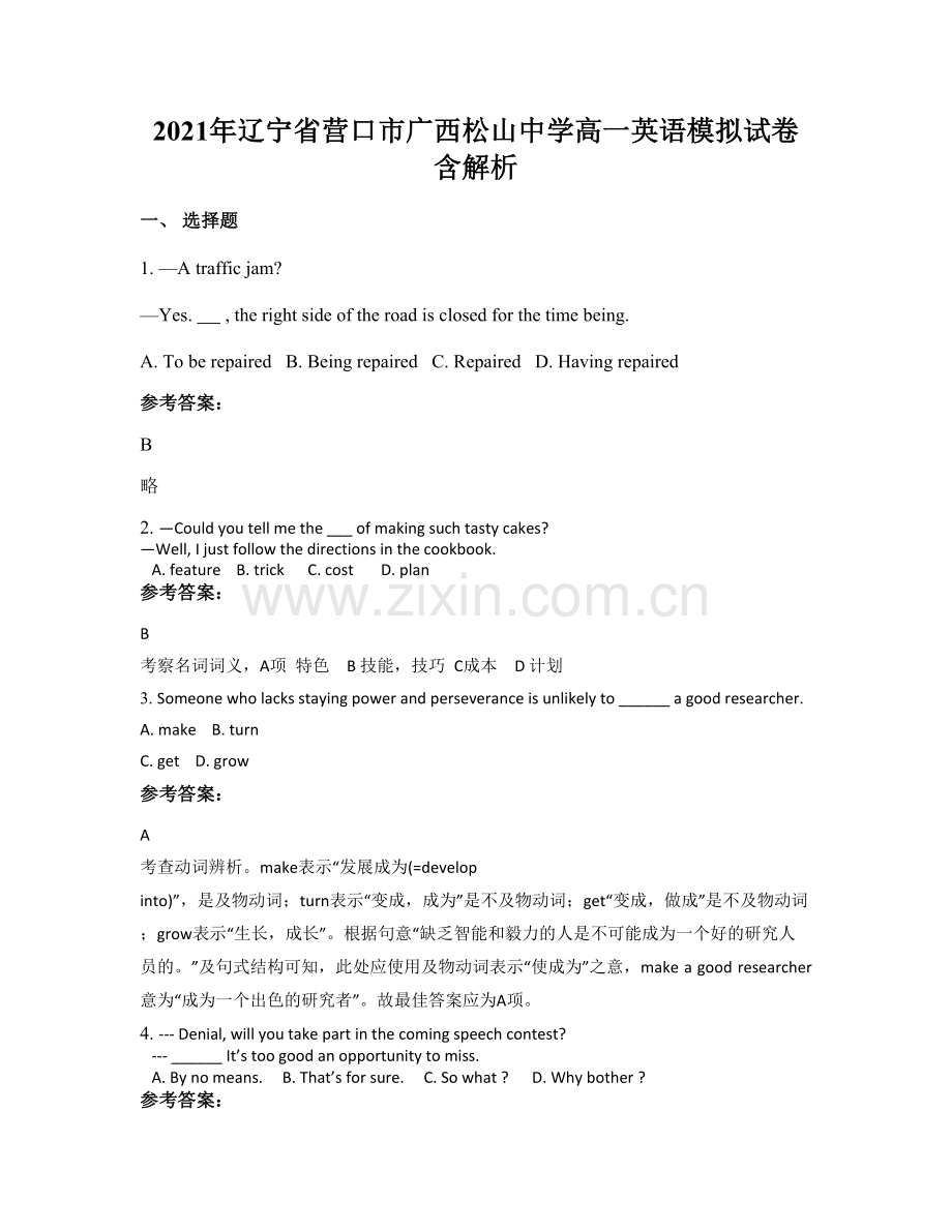 2021年辽宁省营口市广西松山中学高一英语模拟试卷含解析.docx_第1页