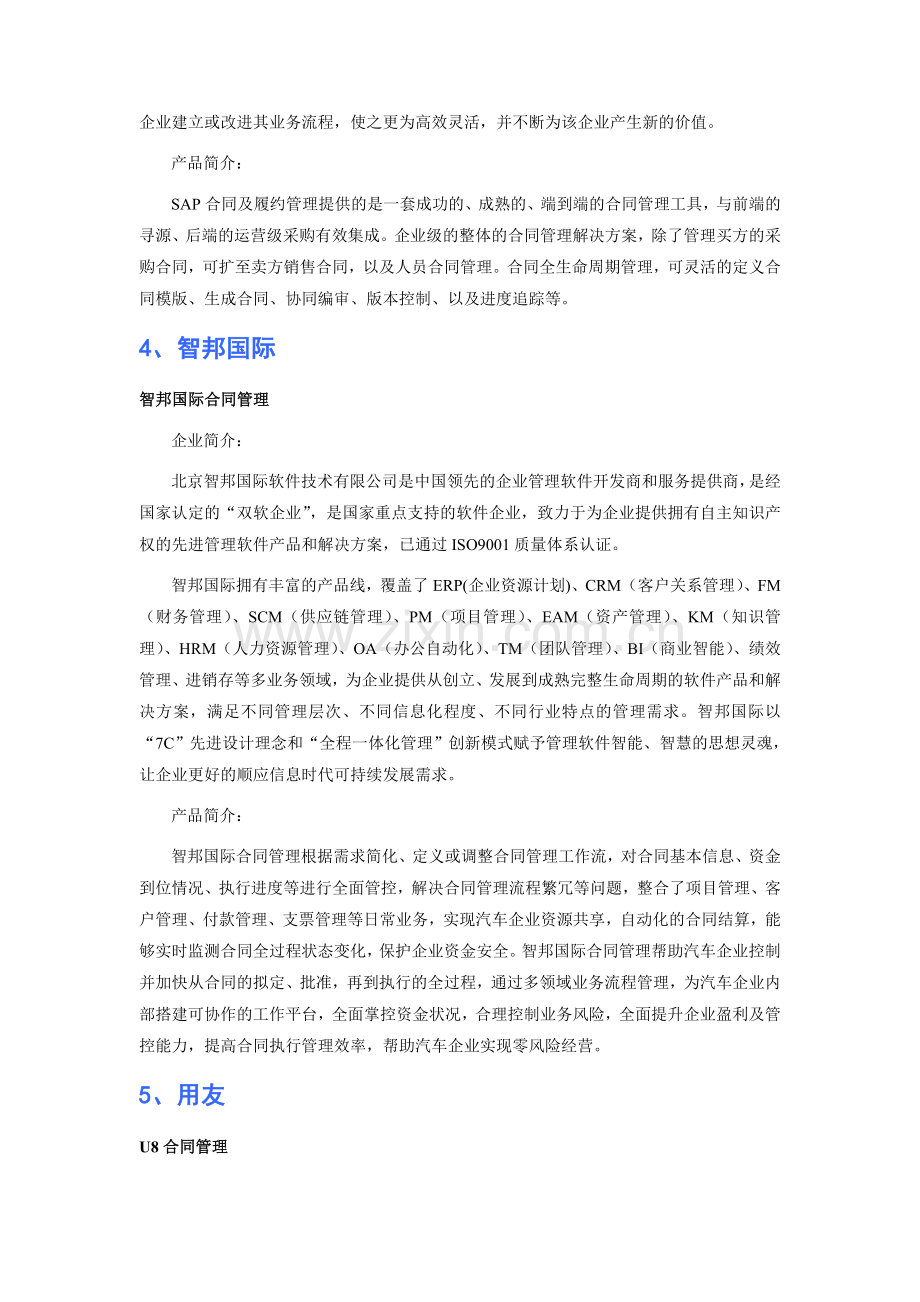 汽车工业行业合同管理软件品牌排行.doc_第3页