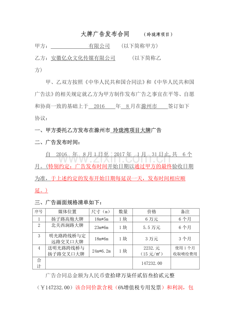 大牌广告发布合同.doc_第1页