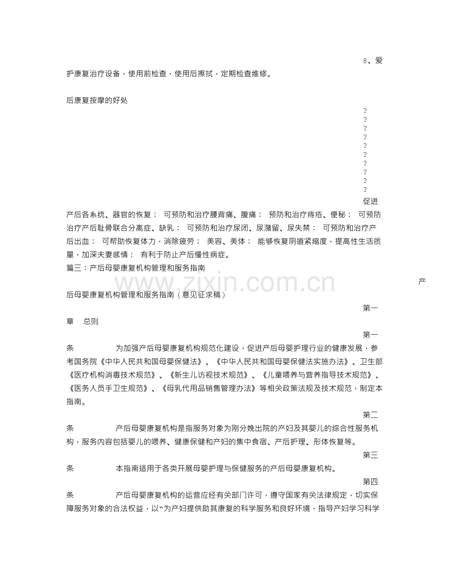 产后康复岗位职责.doc_第3页