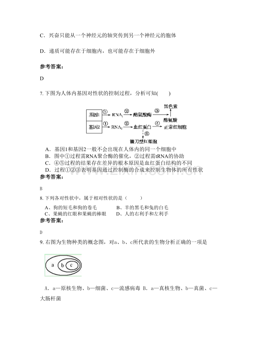 2022年广东省汕头市澄海南翔中学高二生物联考试卷含解析.docx_第3页